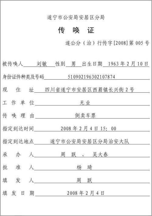 > 传唤证