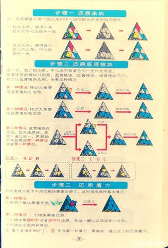 金字塔魔方,枫叶魔方,斜转魔方还原