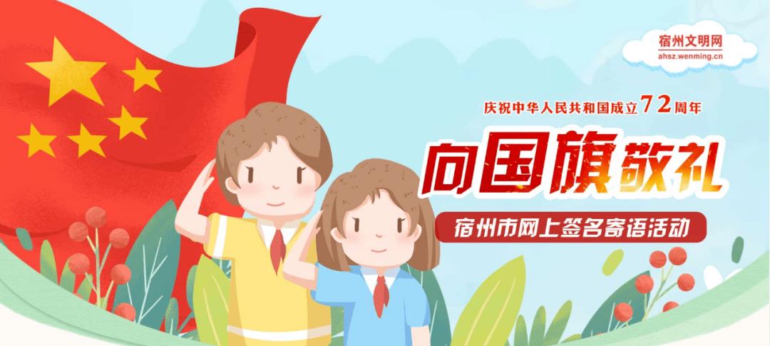 关注| 2021"向国旗敬礼"网上签名寄语活动开始啦!