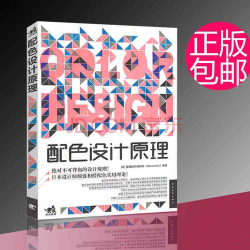 美术平面设计教程书籍 美工ps设计书籍 颜色搭