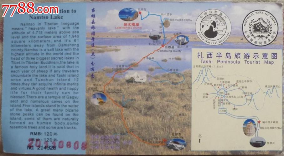 纳木措—念青唐古拉山国家级风景名胜区