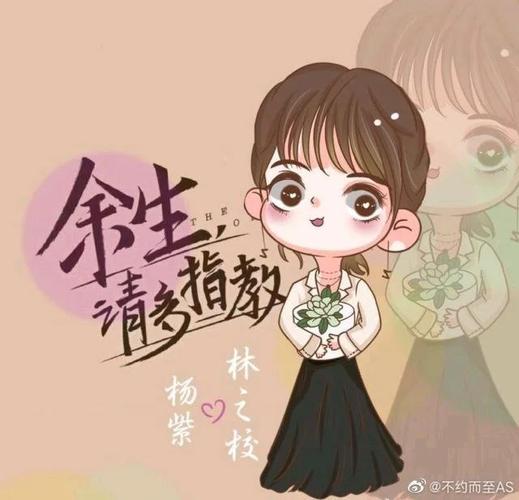 又是期待《余生请多指教》优雅的大提琴手林之校的一天