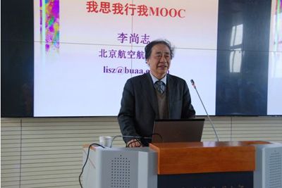 李尚志校友做客"教师教学发展论坛" 畅谈"我思我行我mooc"