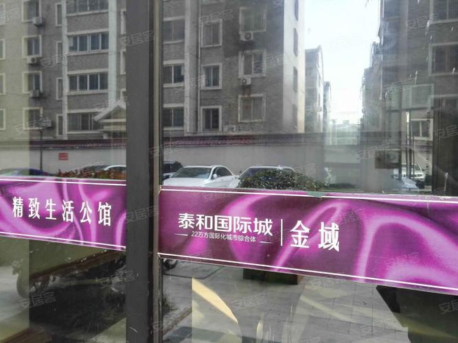 泰和国际城金域