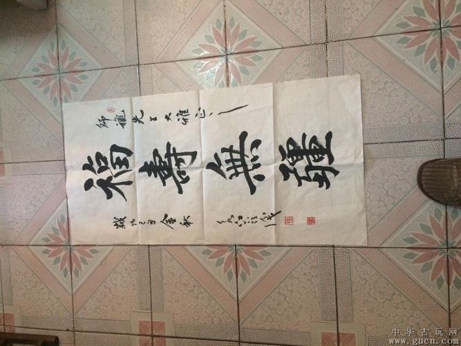 王永江书法作品 - 中华古玩网 - 古董收藏,古玩收藏