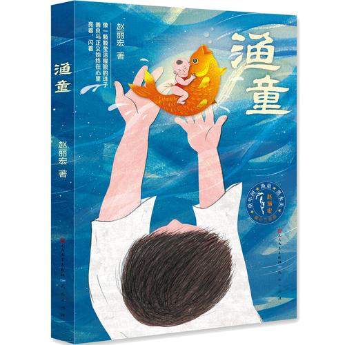 渔童 ￥14.00 类型 单本 数量