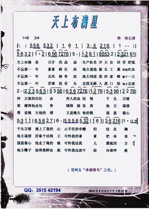 天上布满星 彩谱