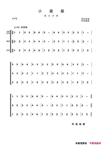 小星星(小星星器乐合奏)