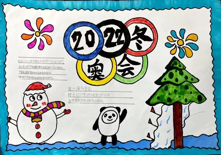 冬奥会手抄报简单又好看的模板内容