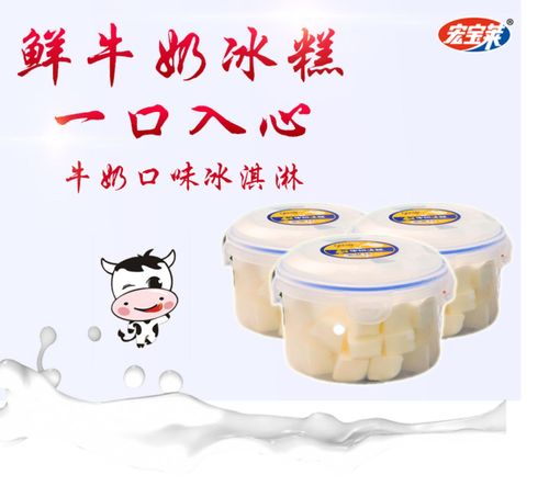 宏宝莱鲜牛奶冰糕牛奶味3盒装网红冰淇淋健康家庭装
