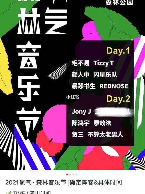 森林_音乐节_慈溪氧气森林音乐节_娱乐_音乐