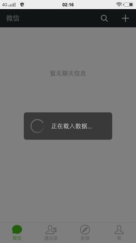 为什么我的微信登录了一直都在显示正在再载入数据,其他的就什么都没