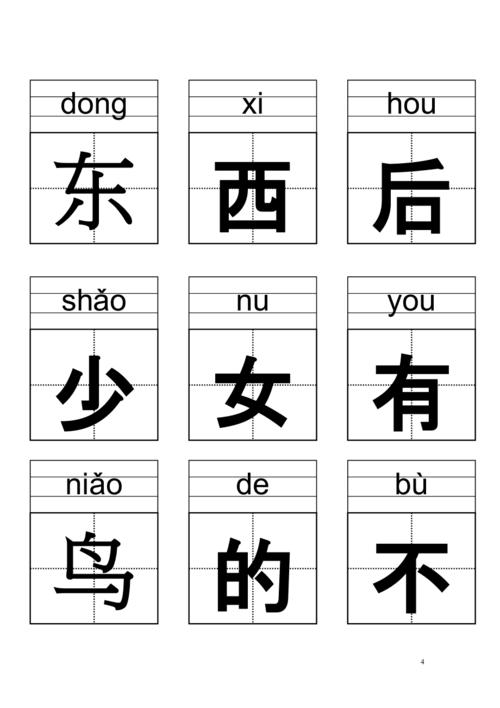 小学语文一年级生字表田字格卡片模版2