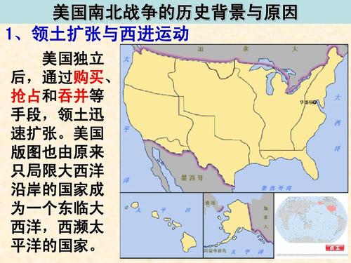新八下732美国南北战争——2013版人教历史与社会新教材ppt