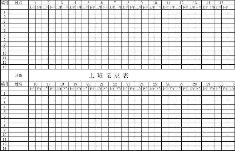 免费文档 所有分类 表格/模板 表格类模板 上班考勤表  上班考勤表
