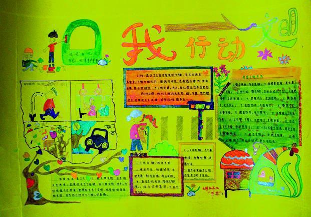 我行动我文明综治宣传月小记者手抄报比赛获奖作品展示