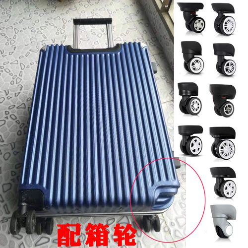 替换行李箱皮箱拉杆箱旅行箱万向轮配件轮子