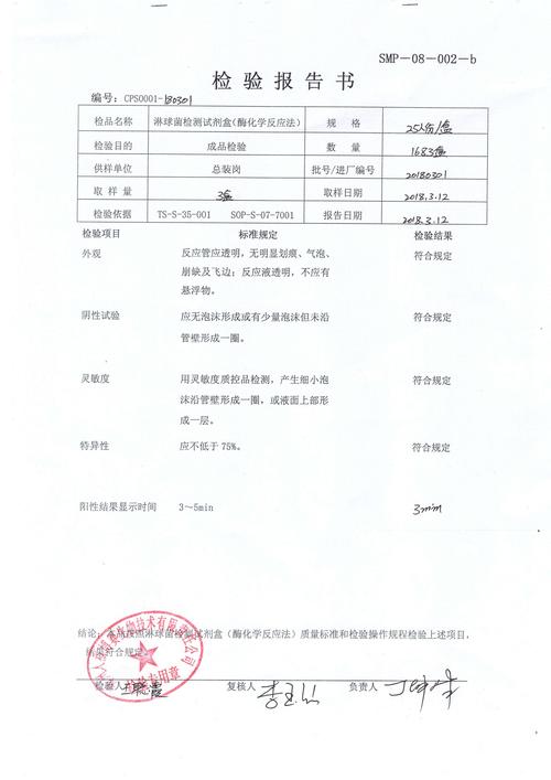 淋球菌检测试剂盒(酶化学反应法)25人份 20180301.jpg