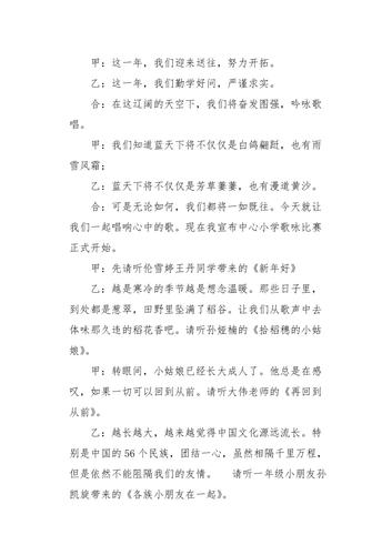 元旦晚会主持词范本