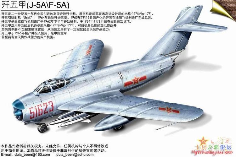 歼5战斗机