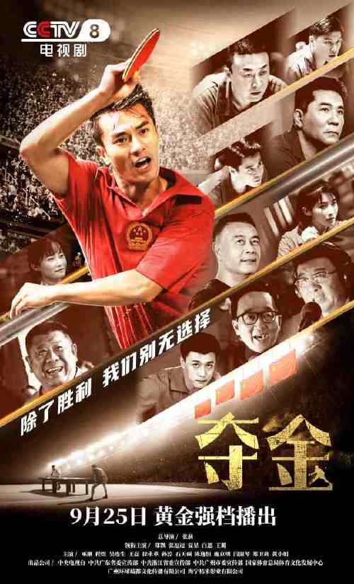 汇聚"广东力量",电视剧《夺金》今晚首播!