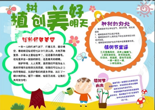 最新颖的植树节手抄报-种植希望5