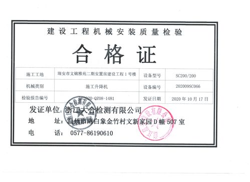 合格证