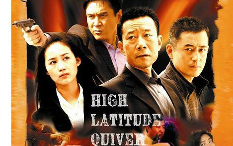 【国产】高纬度战栗 30集全【2007】_国产剧_电视剧