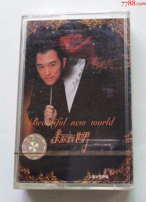 高枫～美丽新世界