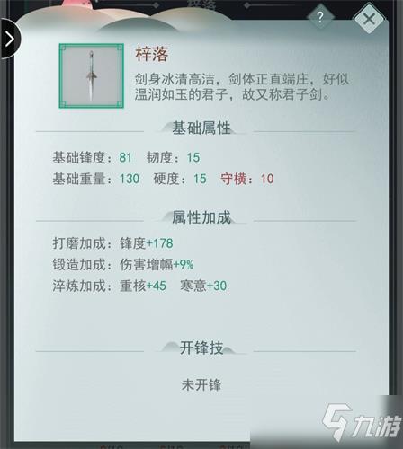 《江湖悠悠》游戏中淬炼是个很重要的玩法,那么梓落剑怎么淬炼呢?
