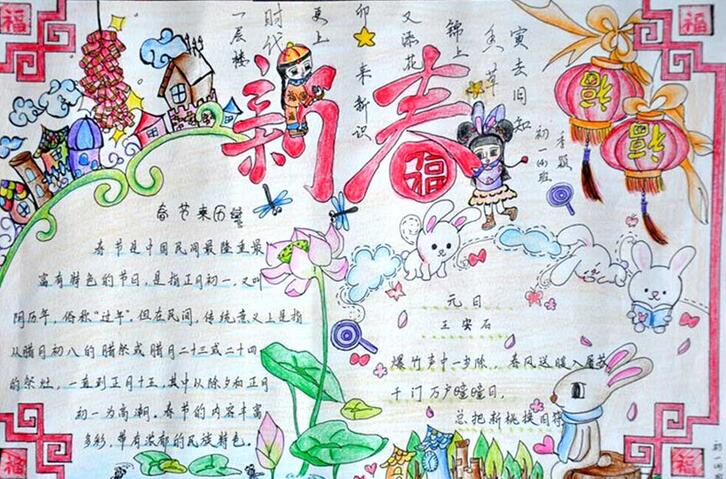 春节手抄报图片漂亮