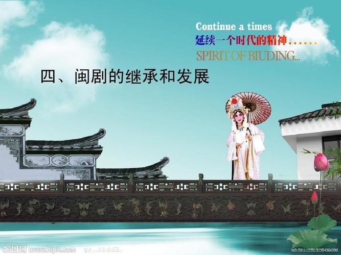 无忧文档 所有分类 人文社科 文化/宗教 闽剧ppt 第16页 (共24页,当前