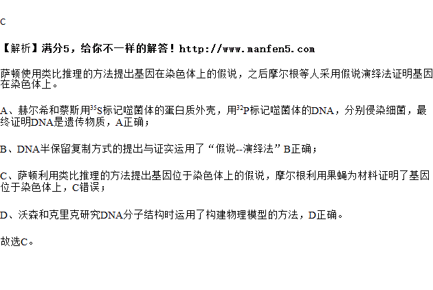 下列有关生物科学史的研究过程的叙述中不正确的是a赫尔希和蔡斯用