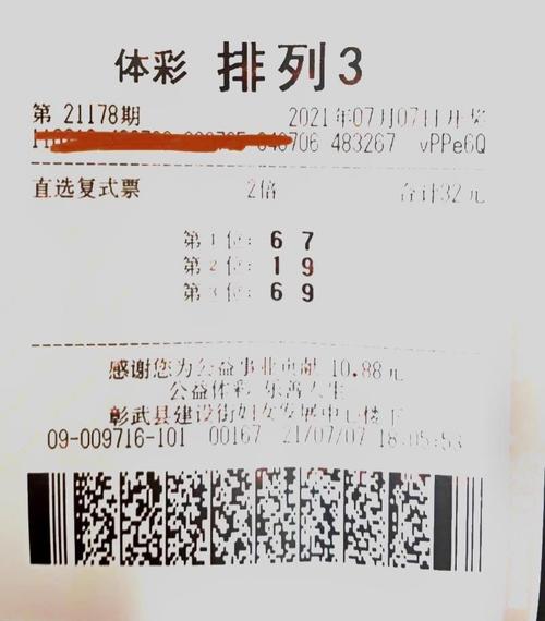正是试机号后买的,一单直选定位票,号码内容如下: 本期3d和排列三晒票