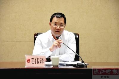 毛伟锋讲话.