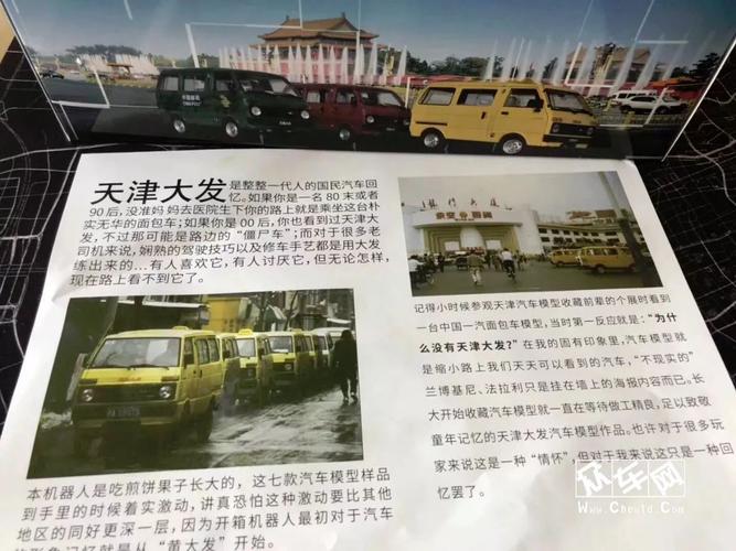 车魔老天津卫的回忆黄大发