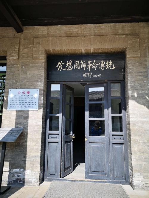山西国民师范旧址革命活动纪念馆