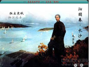 《沁园春·长沙》