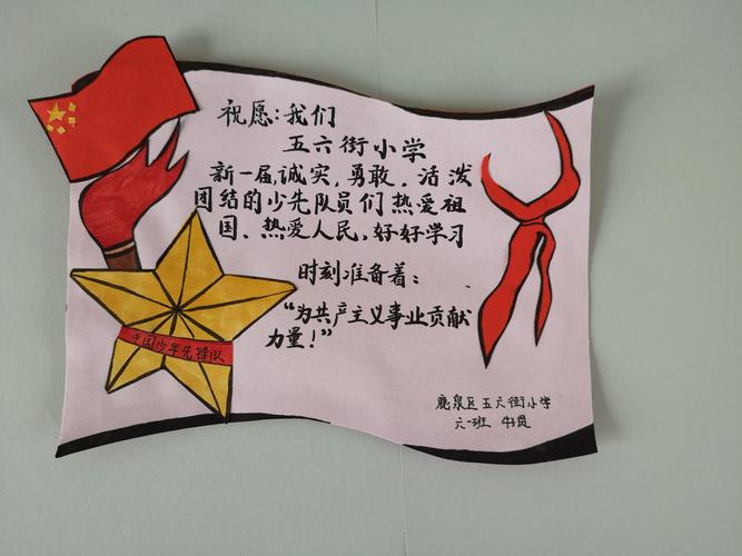 石家庄市鹿泉区获鹿镇五六街小学用多种形式庆祝全国少代会的召开