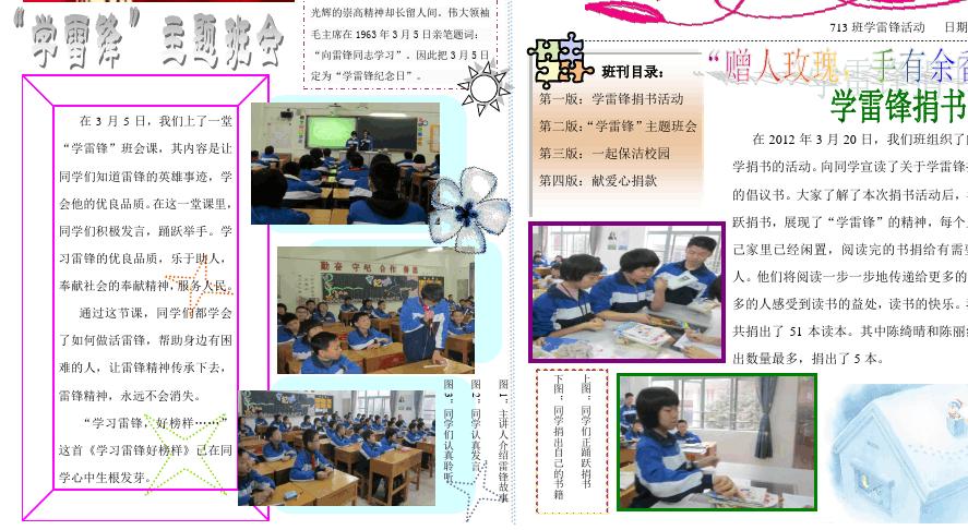 初中第一期班刊
