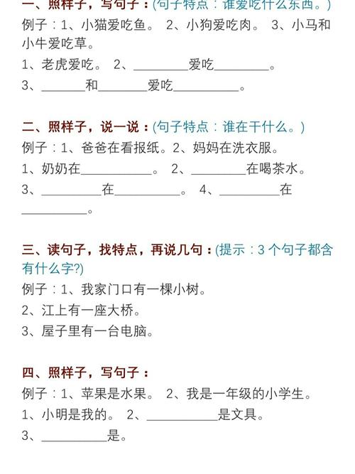 一年级造句100句_一年级_教育_小学教育