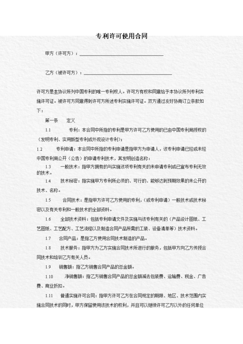 专利请求书范本之"说明书附图".doc