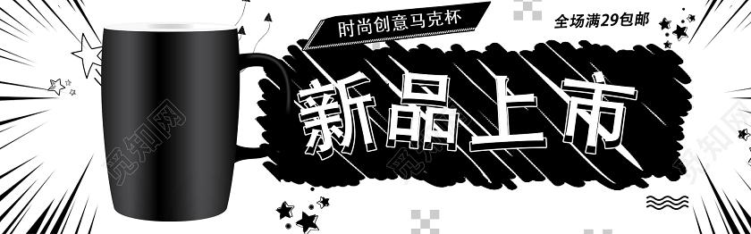黑白蓝色新品上市时尚马克杯补水卸妆秋季优惠banner海报