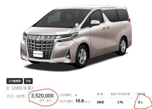 日本丰田官网的阿尔法售价,换算成人民币性价比超高