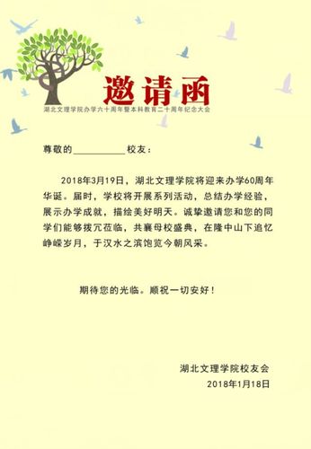 一封来自母校的邀请函及校庆公告,打开看看