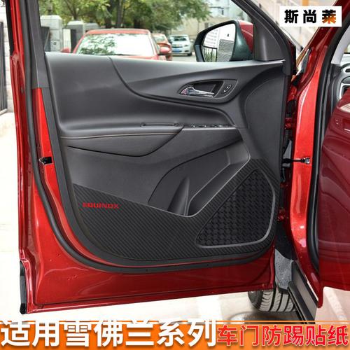 雪佛兰科鲁兹迈锐宝xl探界者科沃兹车门防踢贴内饰改装门板保护膜