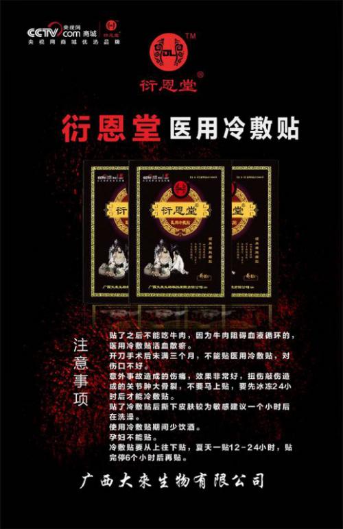 衍恩堂冷敷贴一盒多少钱 衍恩堂冷敷贴是传销