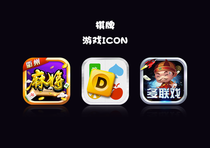 几枚iocn棋牌图标