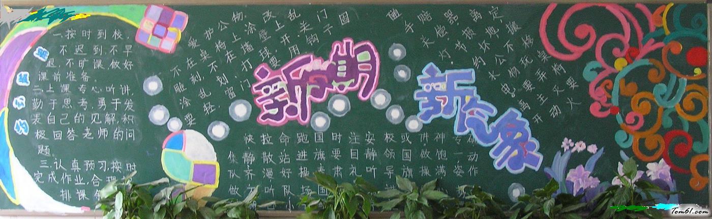 简单好看的新学期黑板报版面设计图6