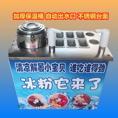 卖冰粉机摆摊水果捞冷饮果汁三合一单缸冰粥网红小型移动推车设备